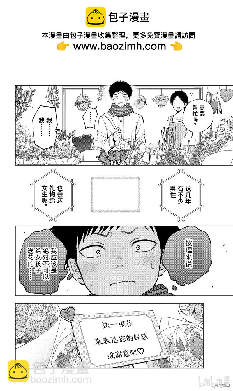 我的可愛對黑巖目高不管用 - 第134話 - 2