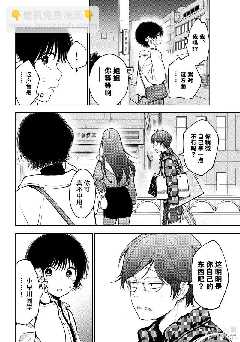 我的可愛對黑巖目高不管用 - 第136話 - 1