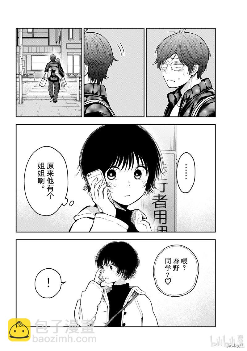 我的可愛對黑巖目高不管用 - 第136話 - 3