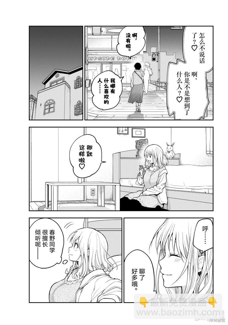 我的可愛對黑巖目高不管用 - 第136話 - 1