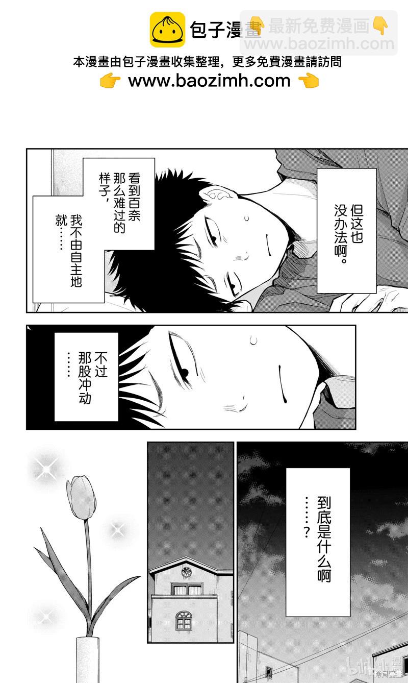 我的可愛對黑巖目高不管用 - 第136話 - 2