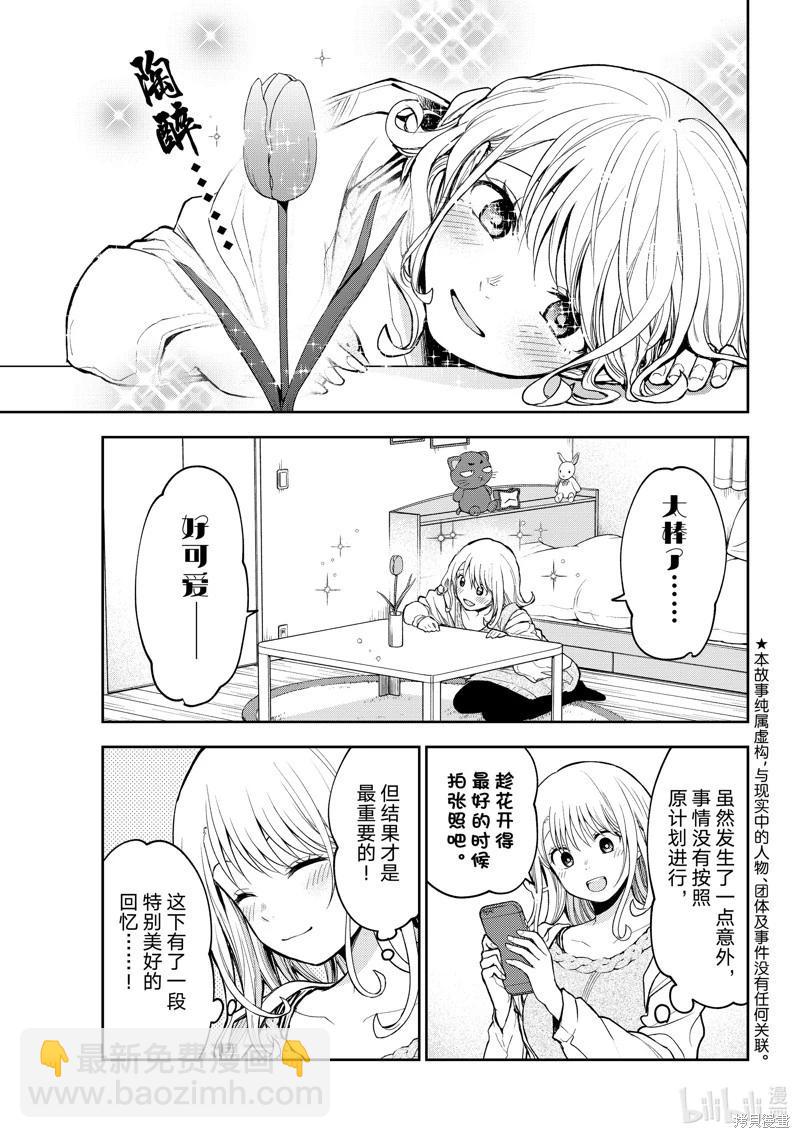 我的可愛對黑巖目高不管用 - 第136話 - 3