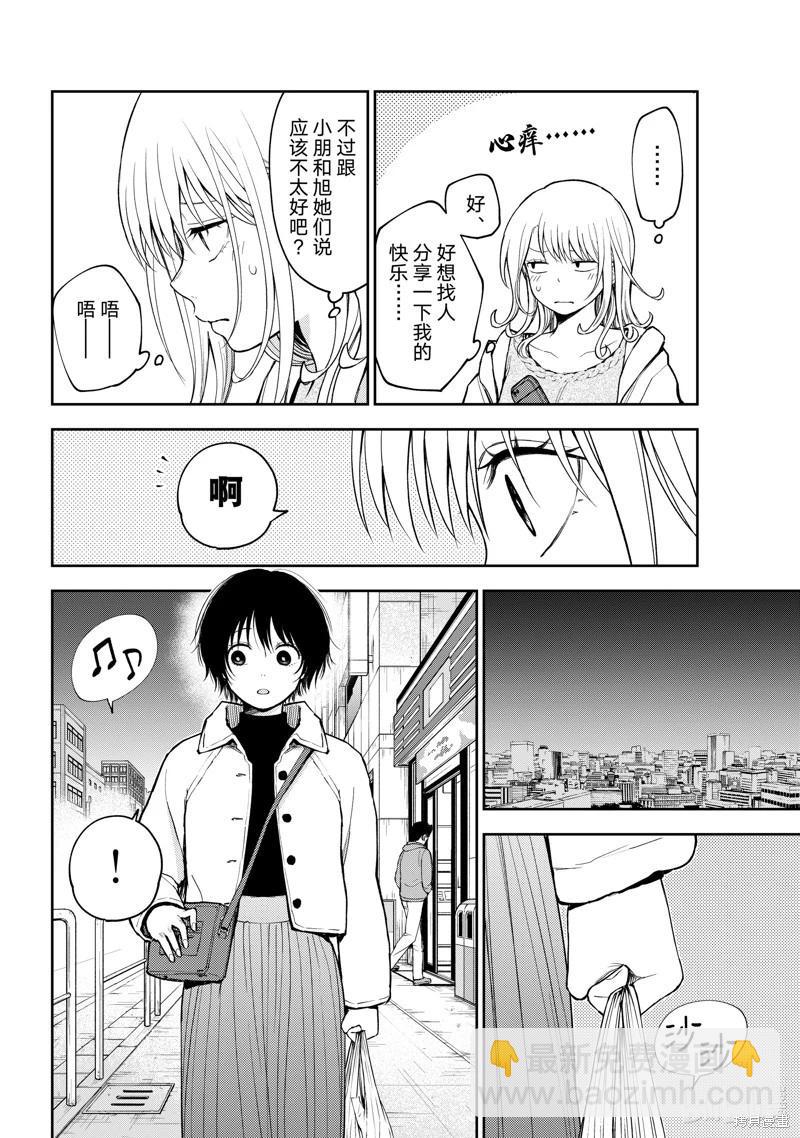 我的可愛對黑巖目高不管用 - 第136話 - 1