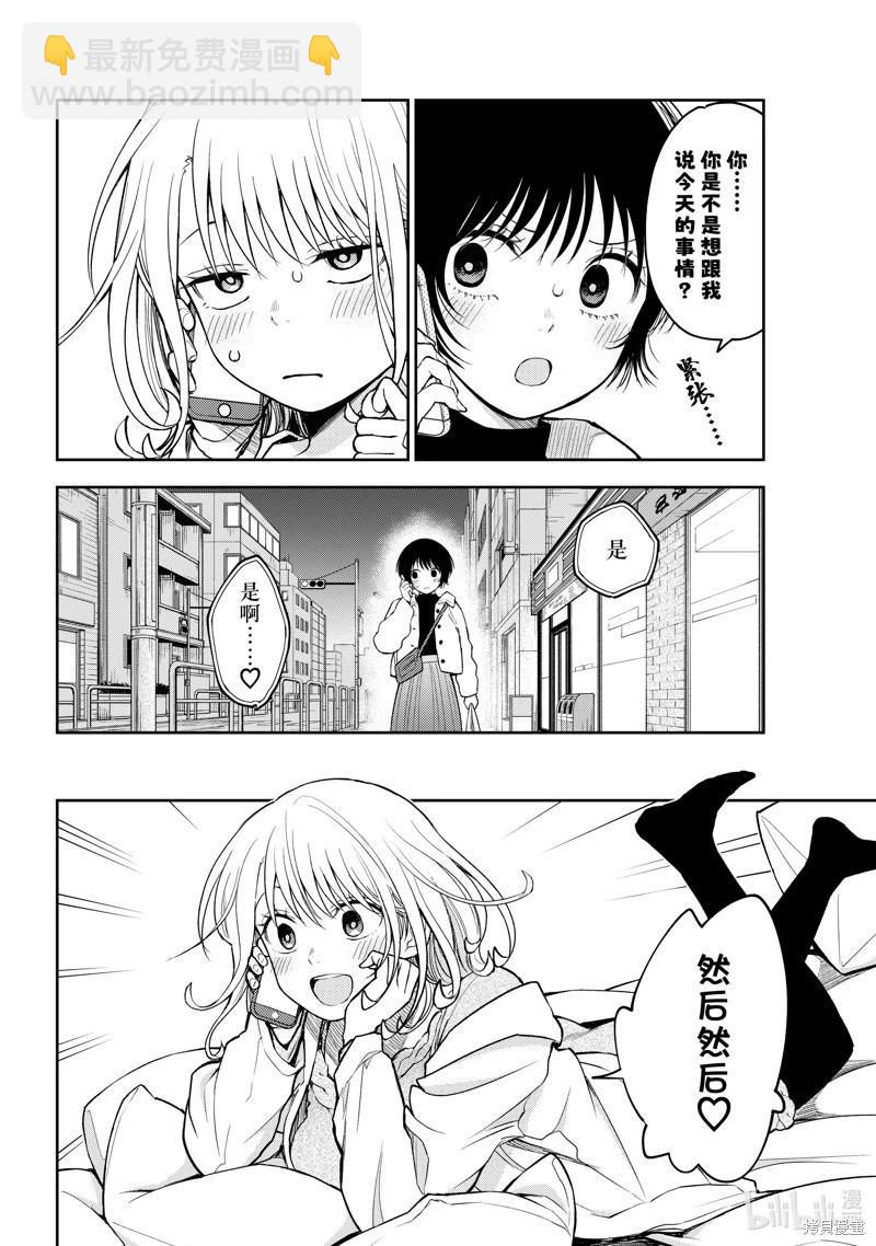 我的可愛對黑巖目高不管用 - 第136話 - 3