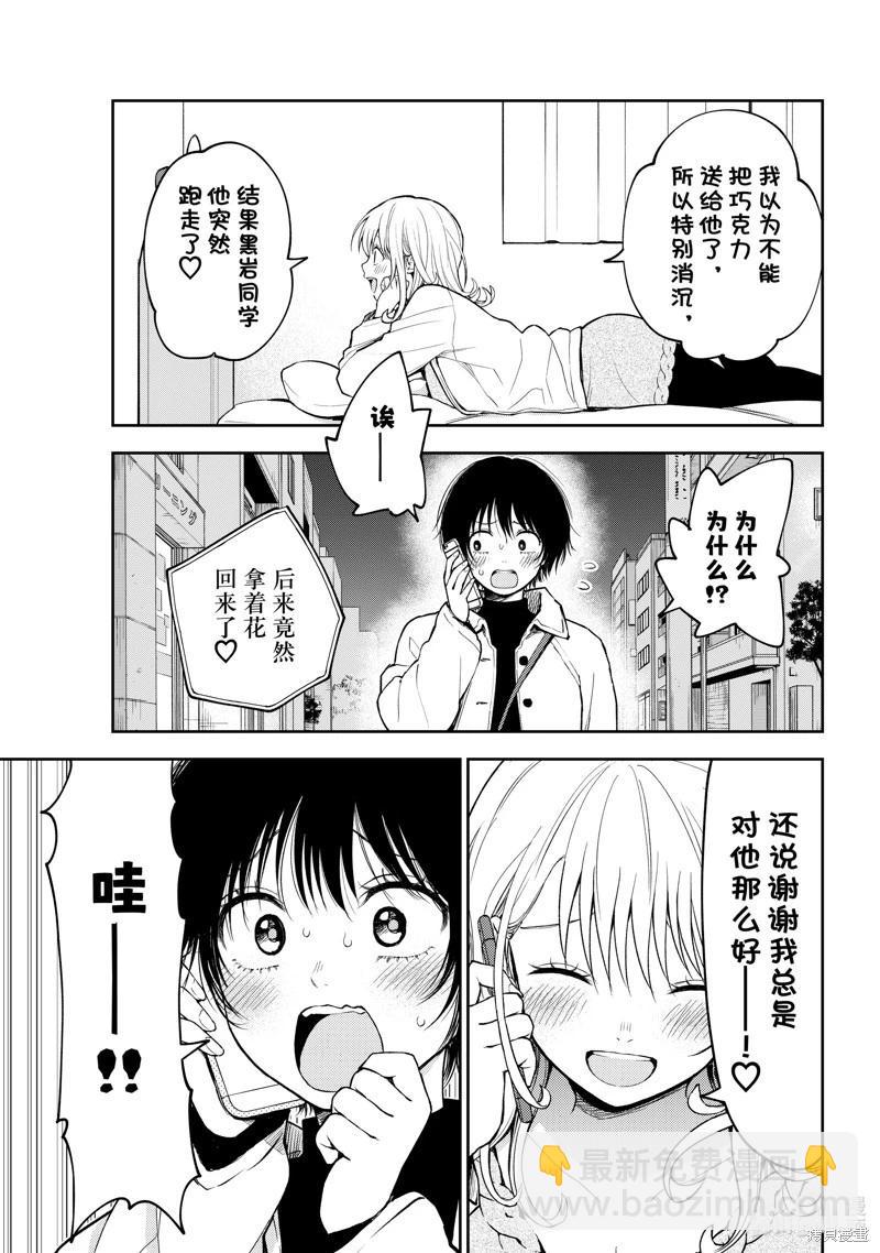 我的可愛對黑巖目高不管用 - 第136話 - 1