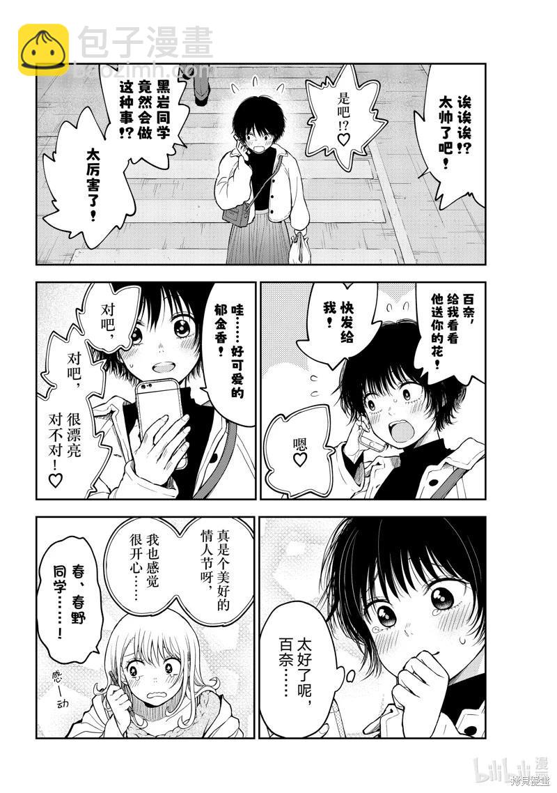 我的可愛對黑巖目高不管用 - 第136話 - 2