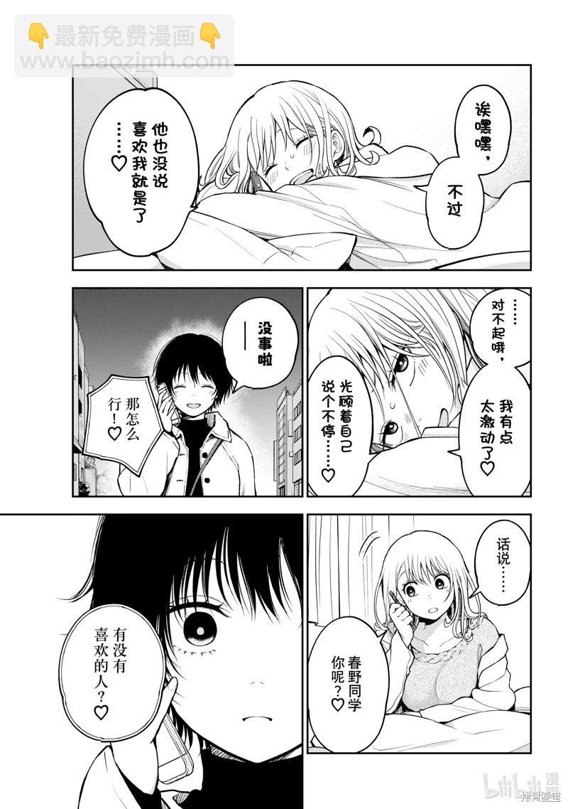 我的可愛對黑巖目高不管用 - 第136話 - 3