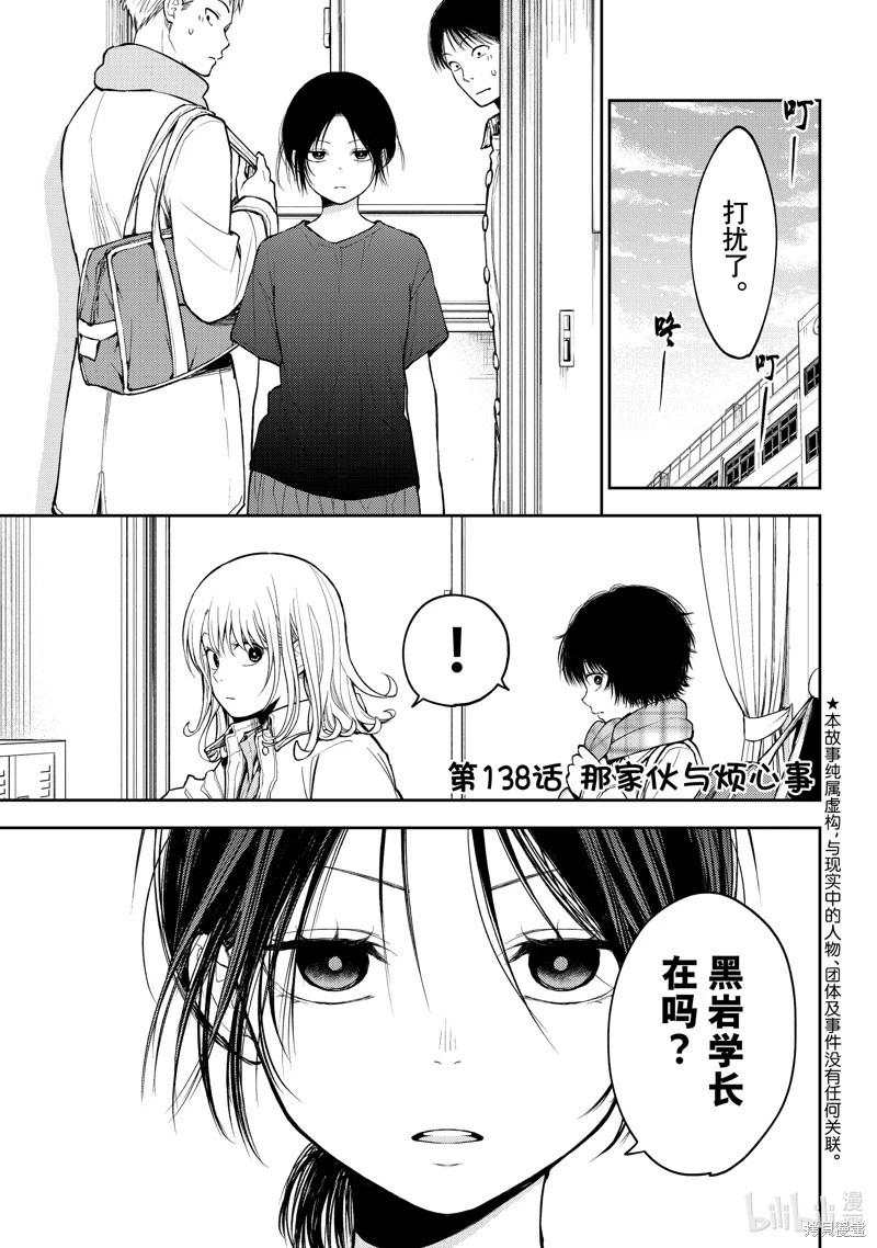 我的可愛對黑巖目高不管用 - 第138話 - 1