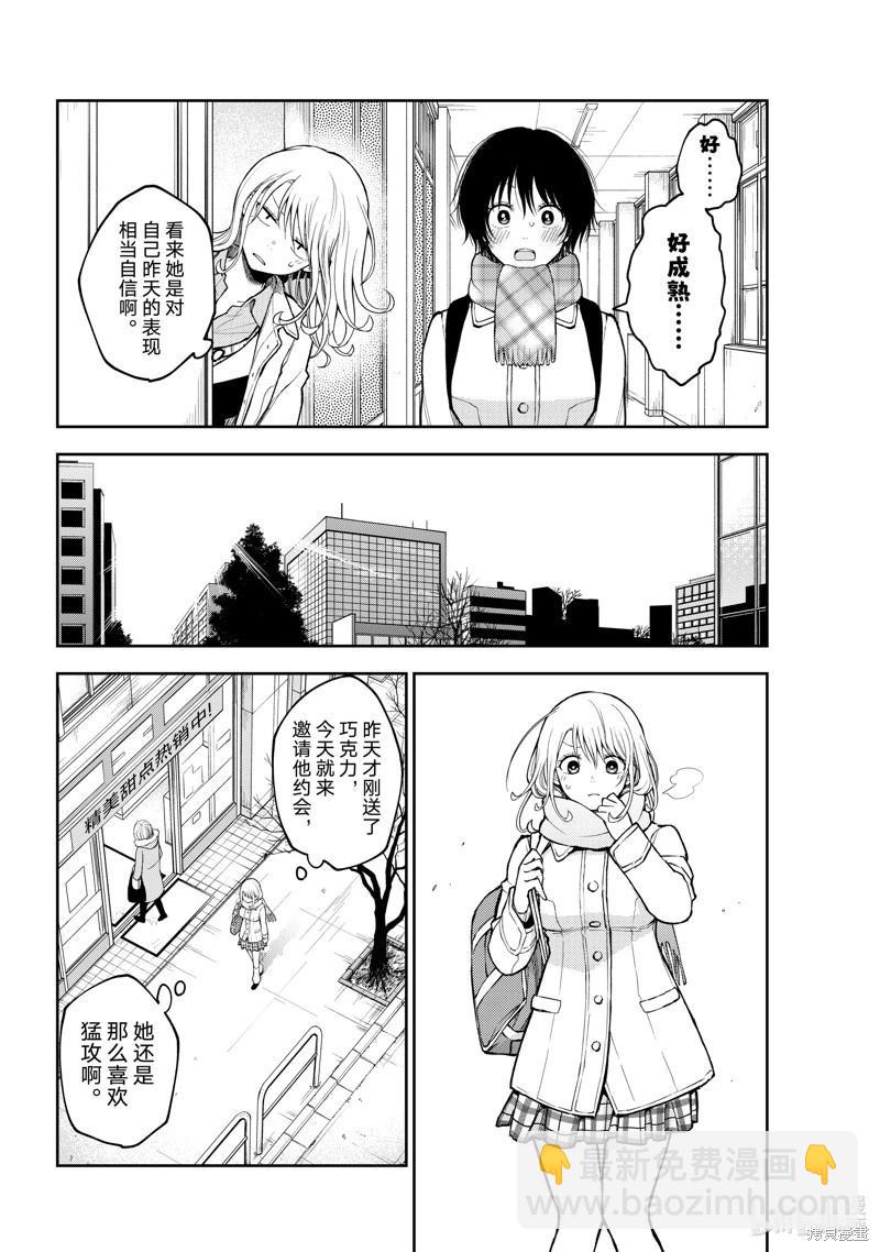 我的可愛對黑巖目高不管用 - 第138話 - 1