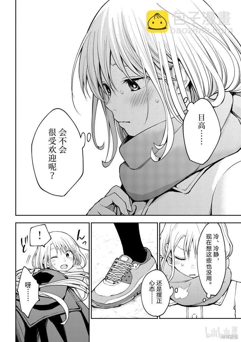 我的可愛對黑巖目高不管用 - 第138話 - 3