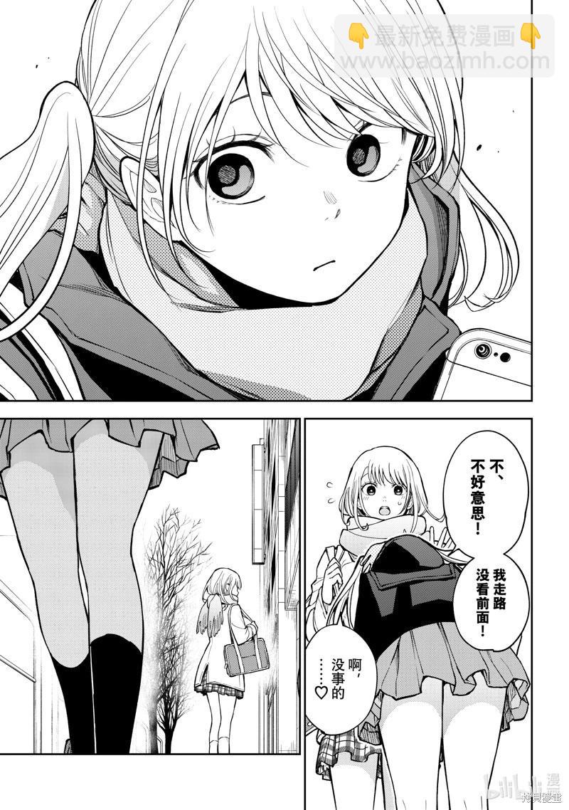 我的可愛對黑巖目高不管用 - 第138話 - 1