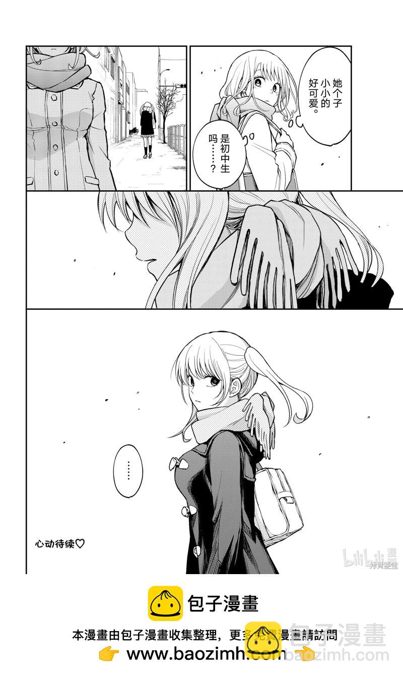 我的可愛對黑巖目高不管用 - 第138話 - 2