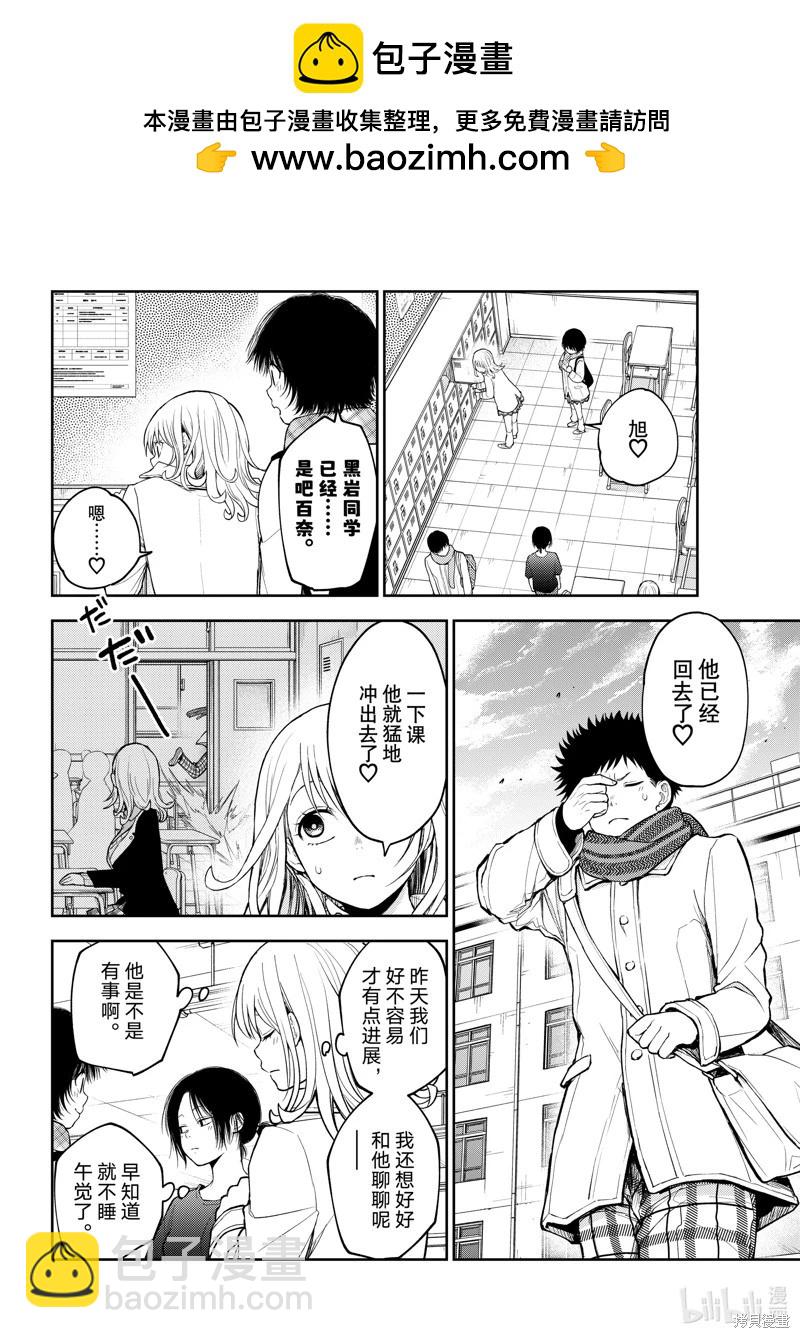 我的可愛對黑巖目高不管用 - 第138話 - 2