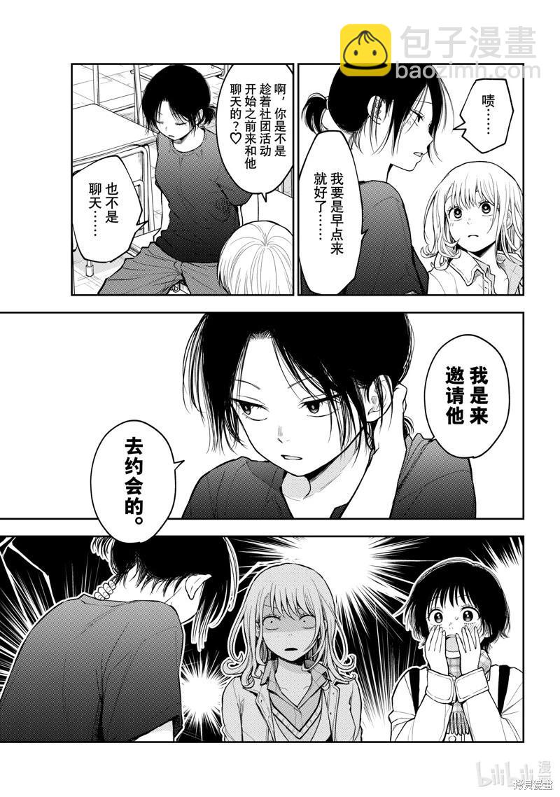 我的可愛對黑巖目高不管用 - 第138話 - 3