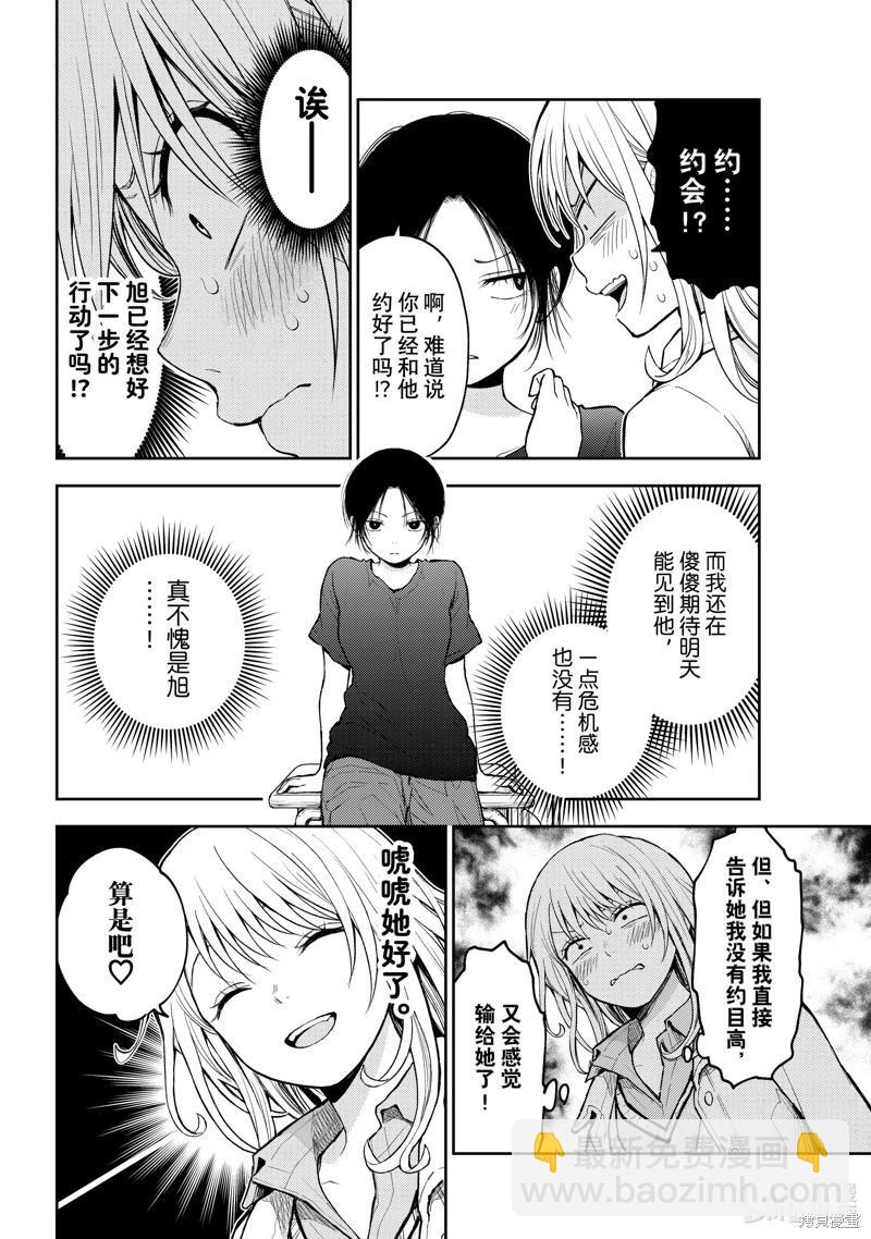 我的可愛對黑巖目高不管用 - 第138話 - 1