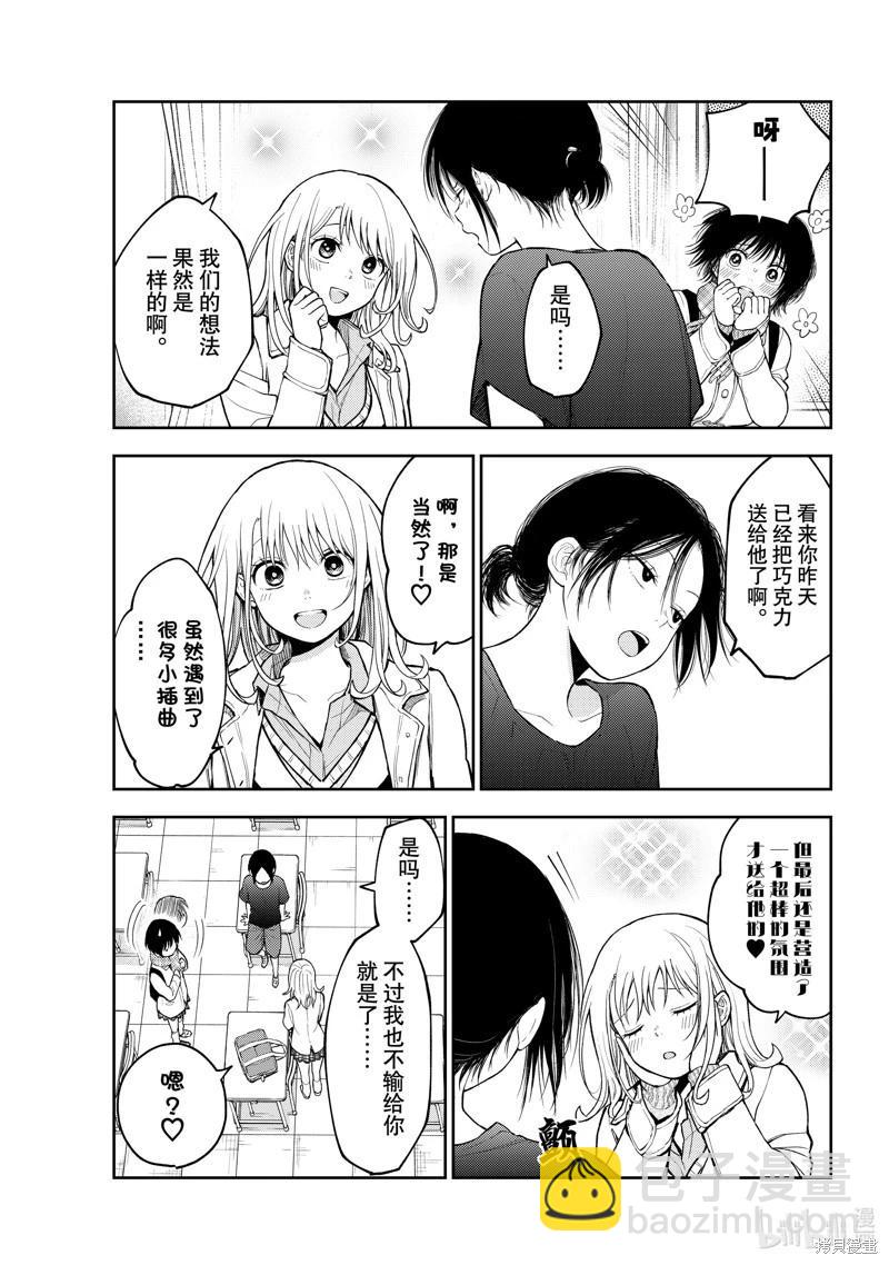 我的可愛對黑巖目高不管用 - 第138話 - 2