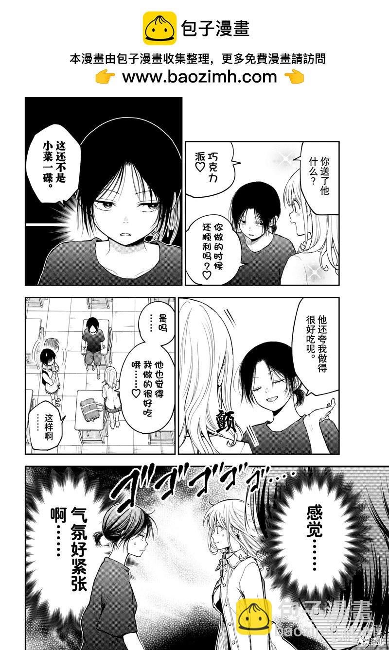 我的可愛對黑巖目高不管用 - 第138話 - 3