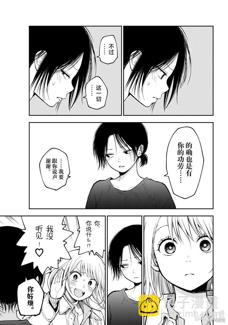 我的可愛對黑巖目高不管用 - 第138話 - 1