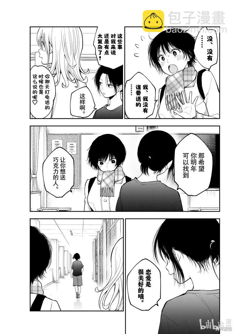 我的可愛對黑巖目高不管用 - 第138話 - 3