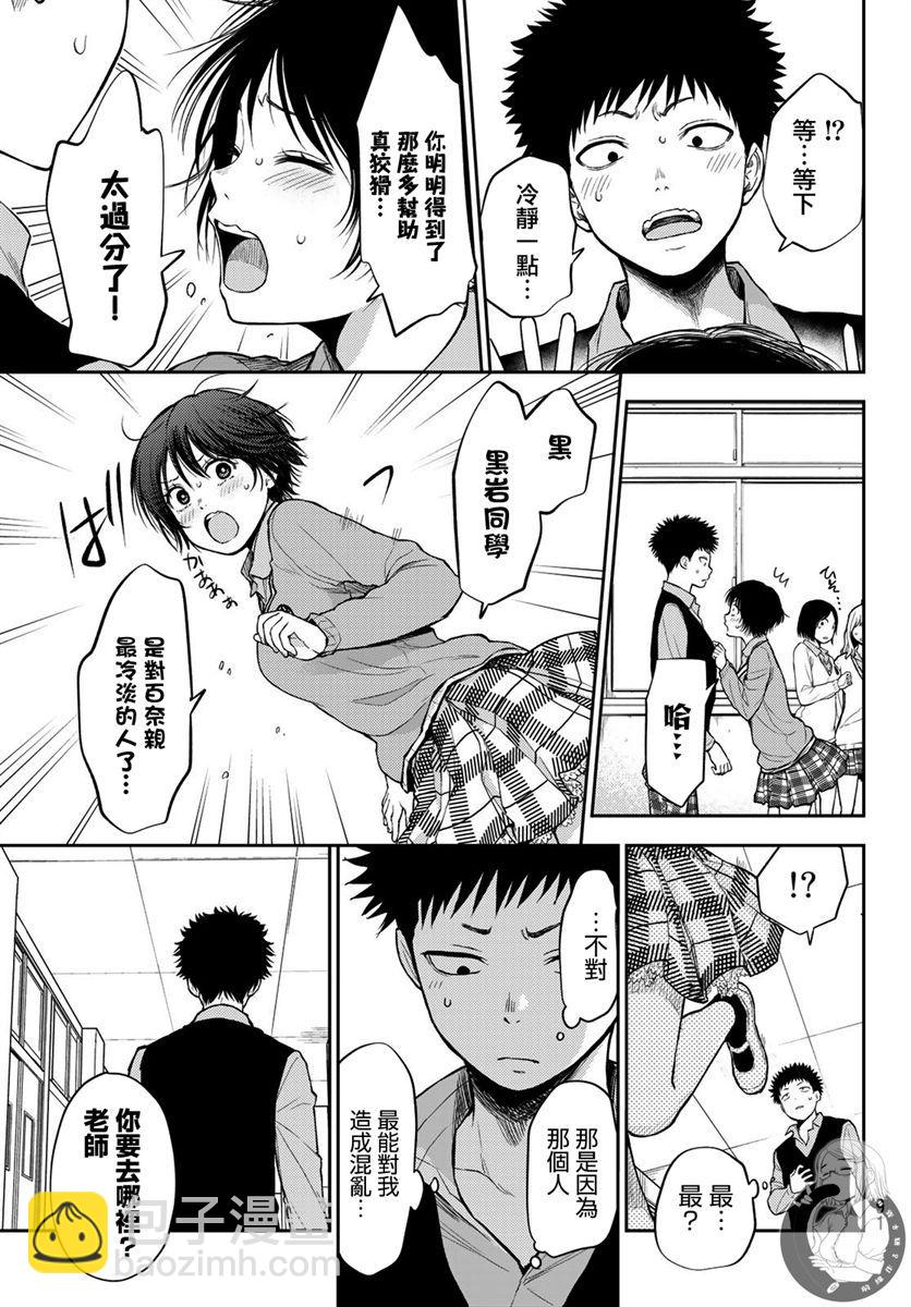 我的可愛對黑巖目高不管用 - 第15話 - 2