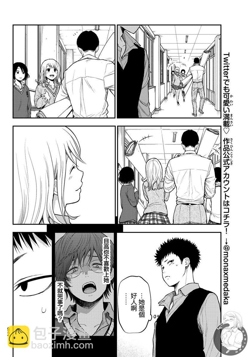 我的可愛對黑巖目高不管用 - 第15話 - 3