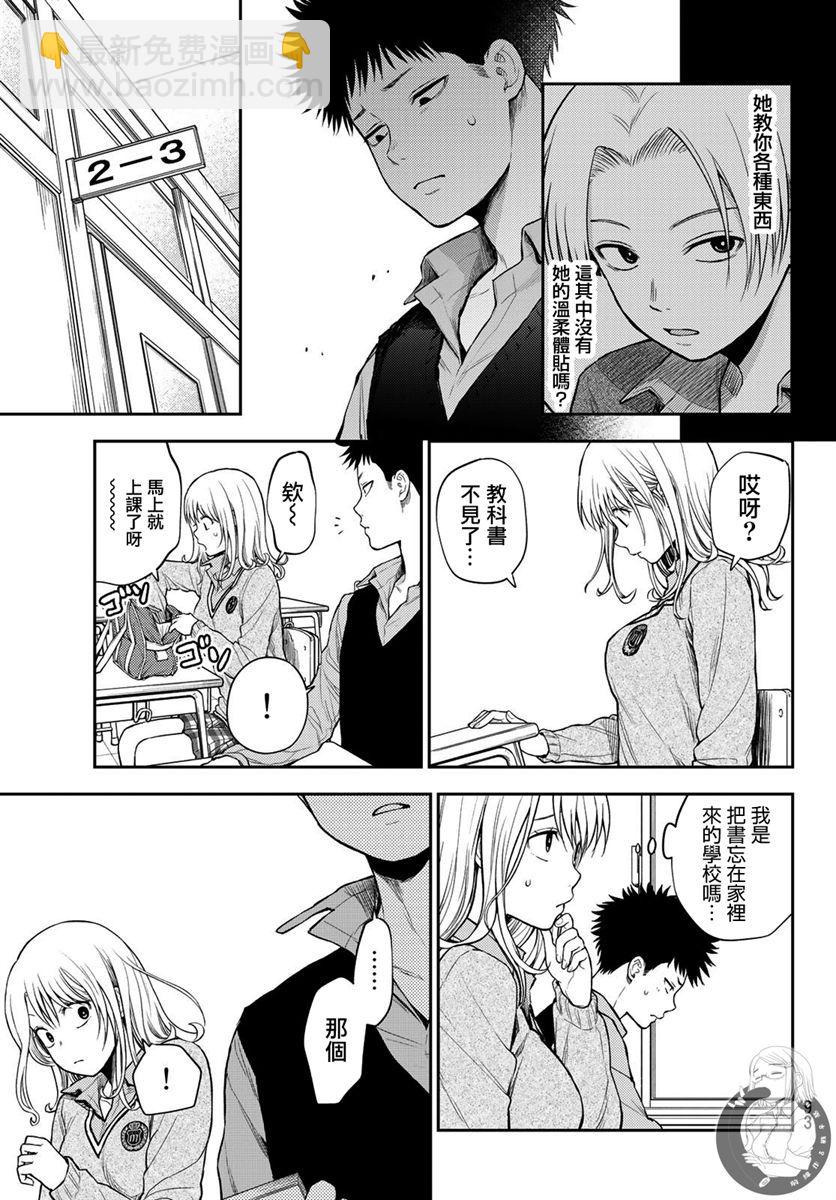 我的可愛對黑巖目高不管用 - 第15話 - 4