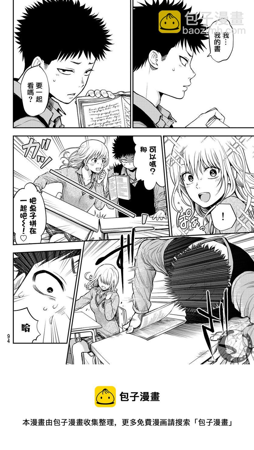 我的可愛對黑巖目高不管用 - 第15話 - 1