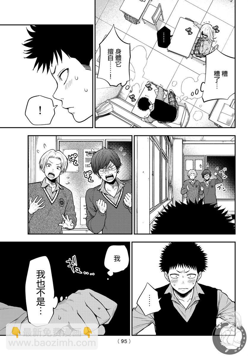 我的可愛對黑巖目高不管用 - 第15話 - 2