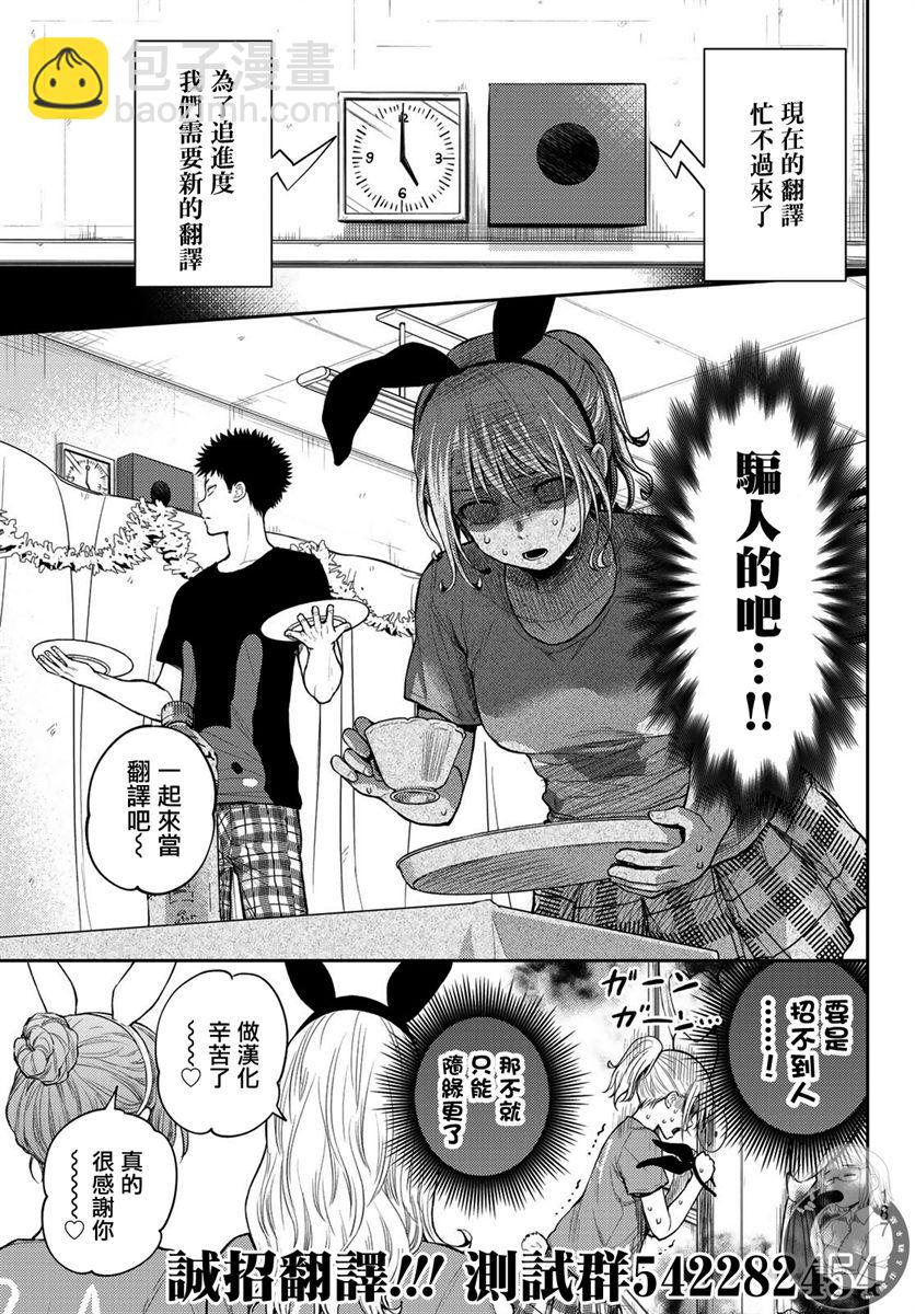 我的可愛對黑巖目高不管用 - 第15話 - 2