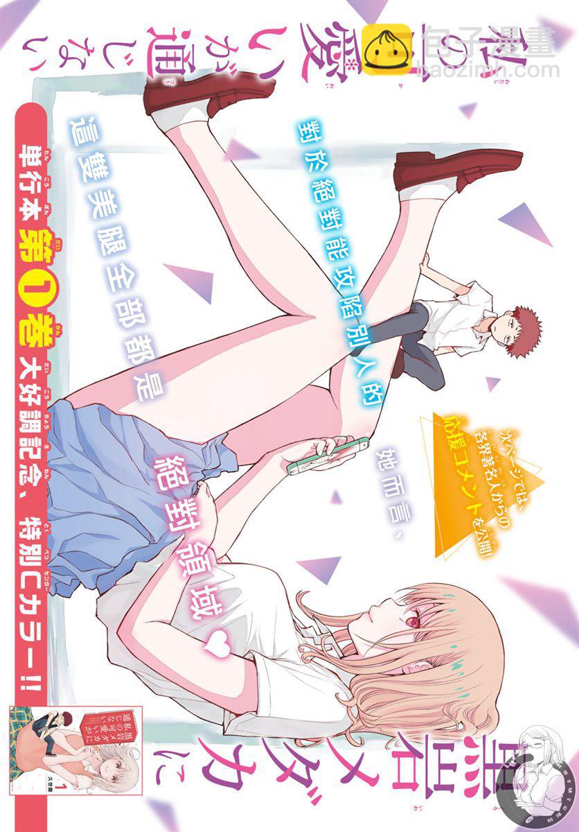 我的可愛對黑巖目高不管用 - 第15話 - 2