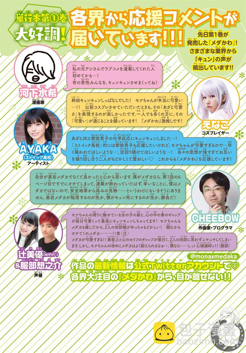 我的可愛對黑巖目高不管用 - 第15話 - 3