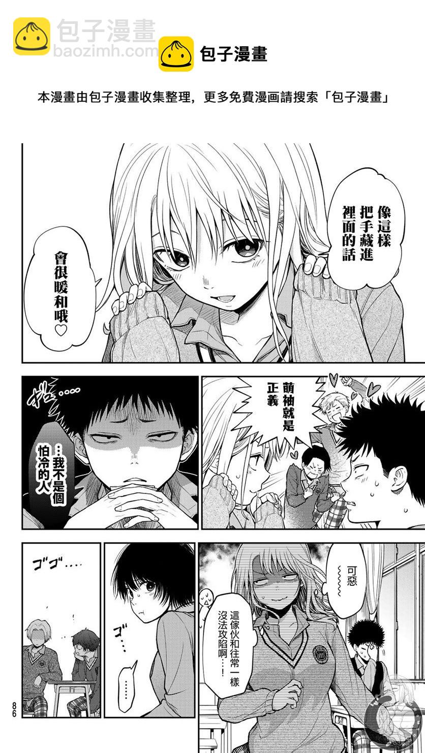 我的可愛對黑巖目高不管用 - 第15話 - 1