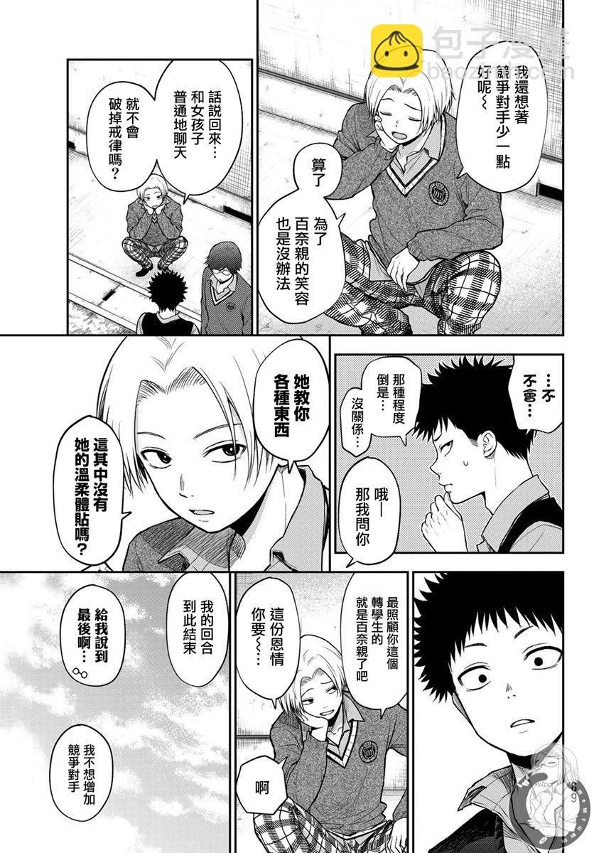 我的可愛對黑巖目高不管用 - 第15話 - 4