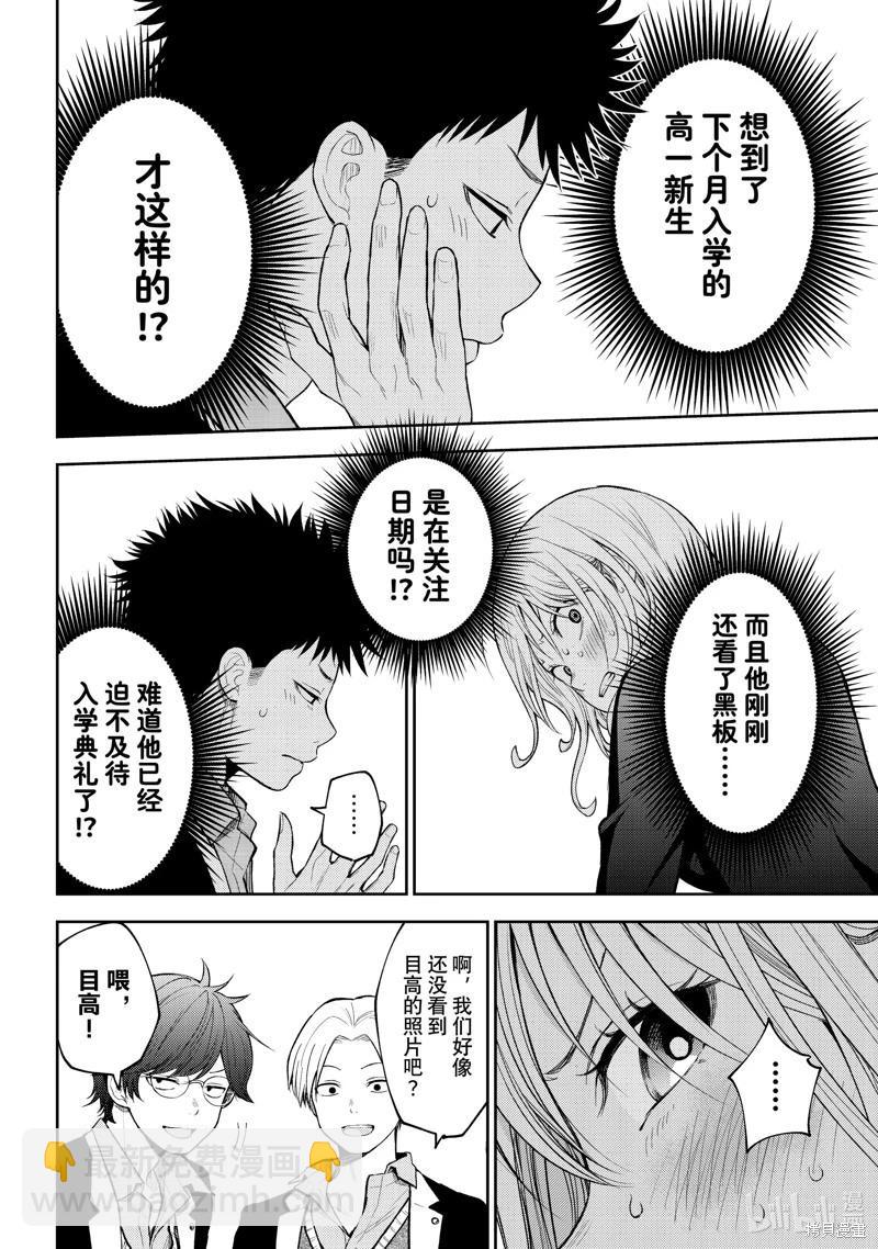 我的可愛對黑巖目高不管用 - 第140話 - 1