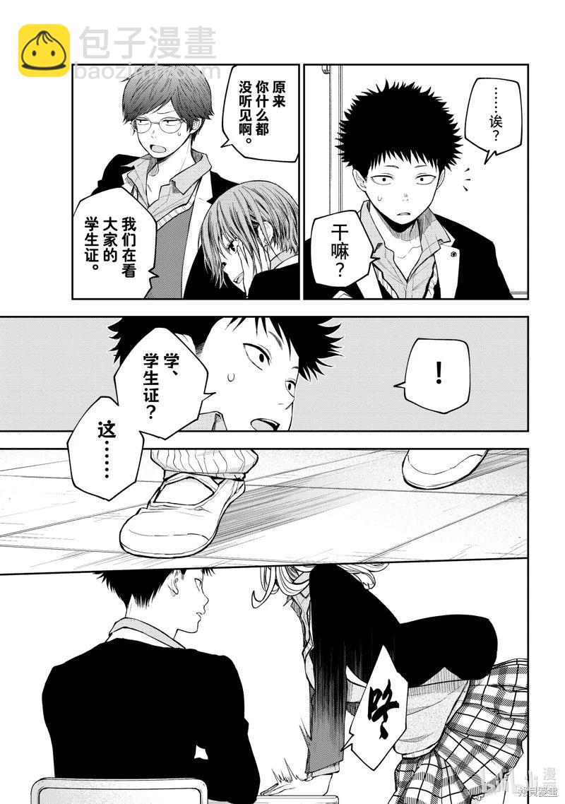 我的可愛對黑巖目高不管用 - 第140話 - 2