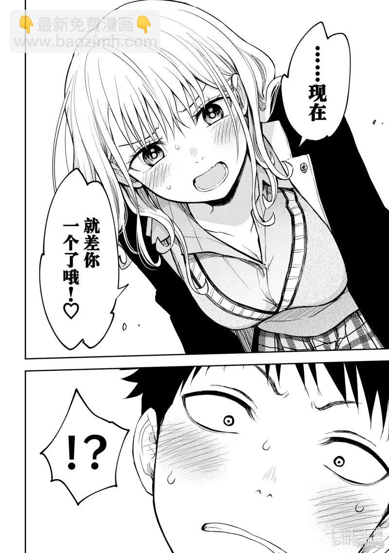 我的可愛對黑巖目高不管用 - 第140話 - 3