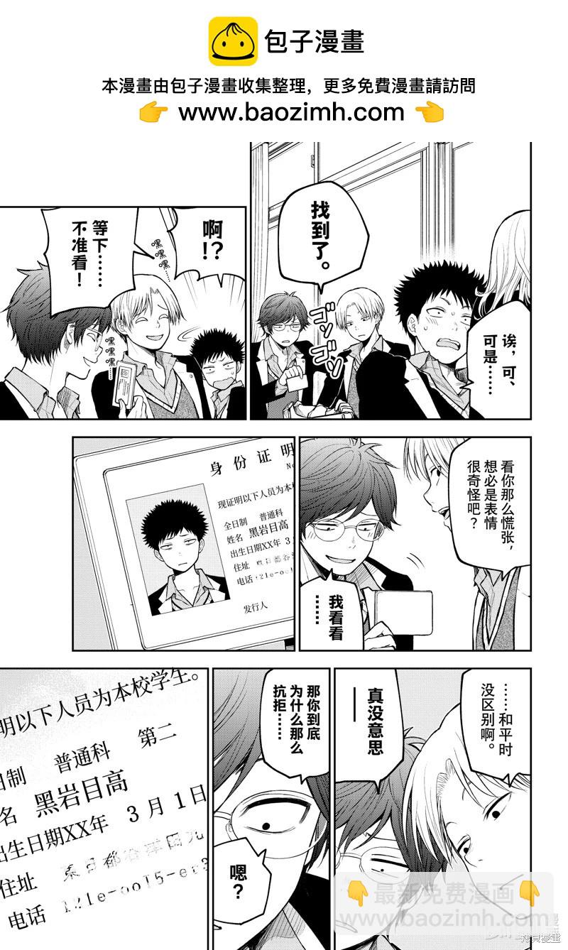 我的可愛對黑巖目高不管用 - 第140話 - 1