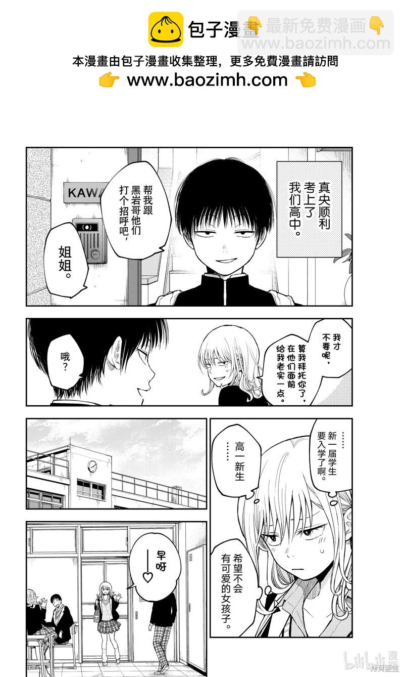 我的可愛對黑巖目高不管用 - 第140話 - 2