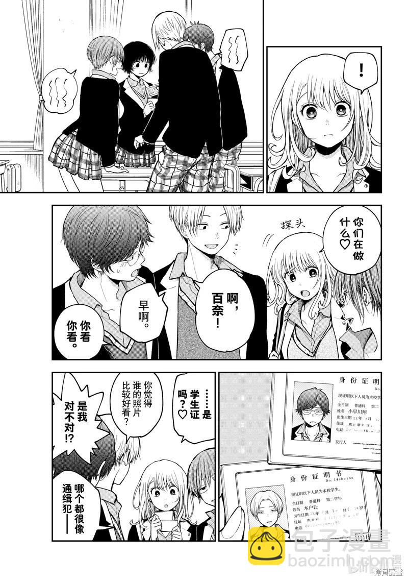 我的可愛對黑巖目高不管用 - 第140話 - 3