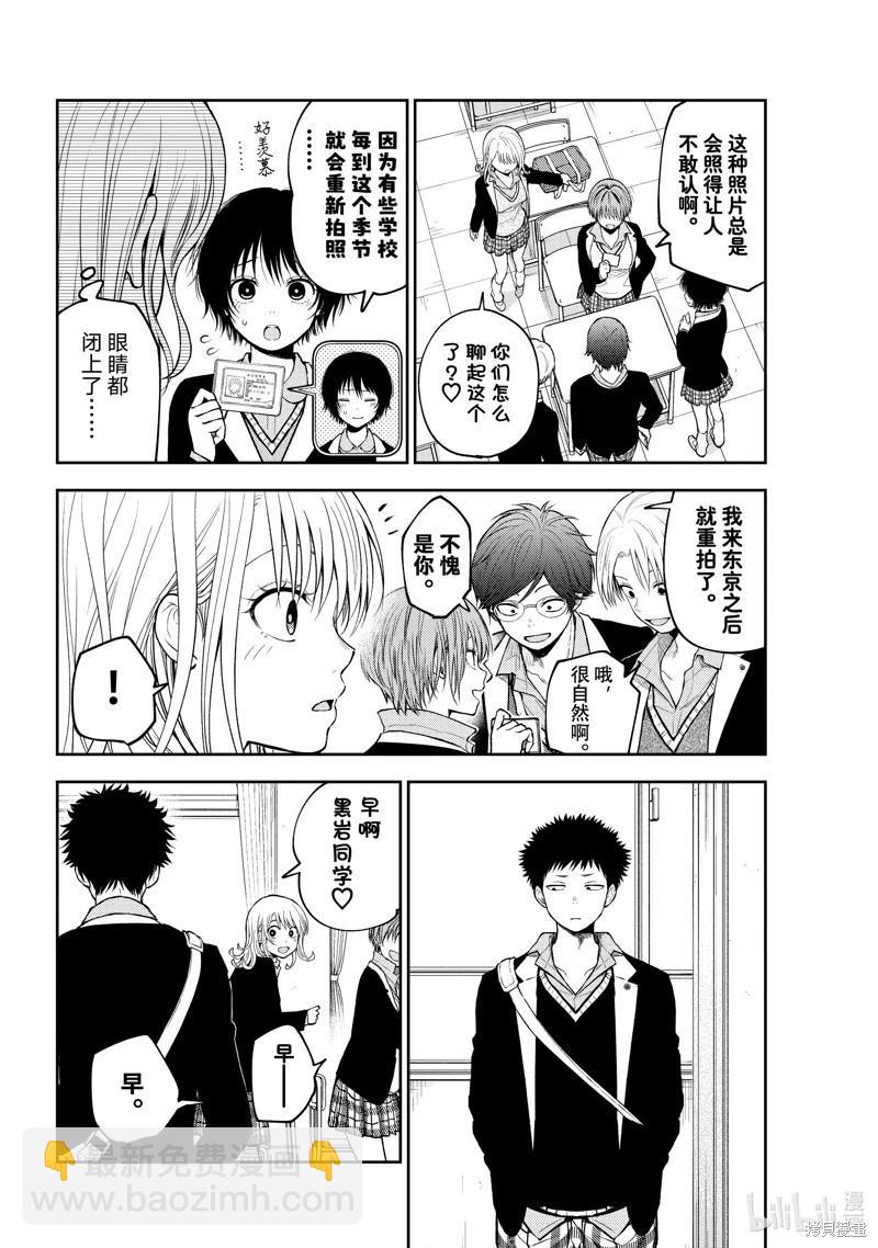 我的可愛對黑巖目高不管用 - 第140話 - 1