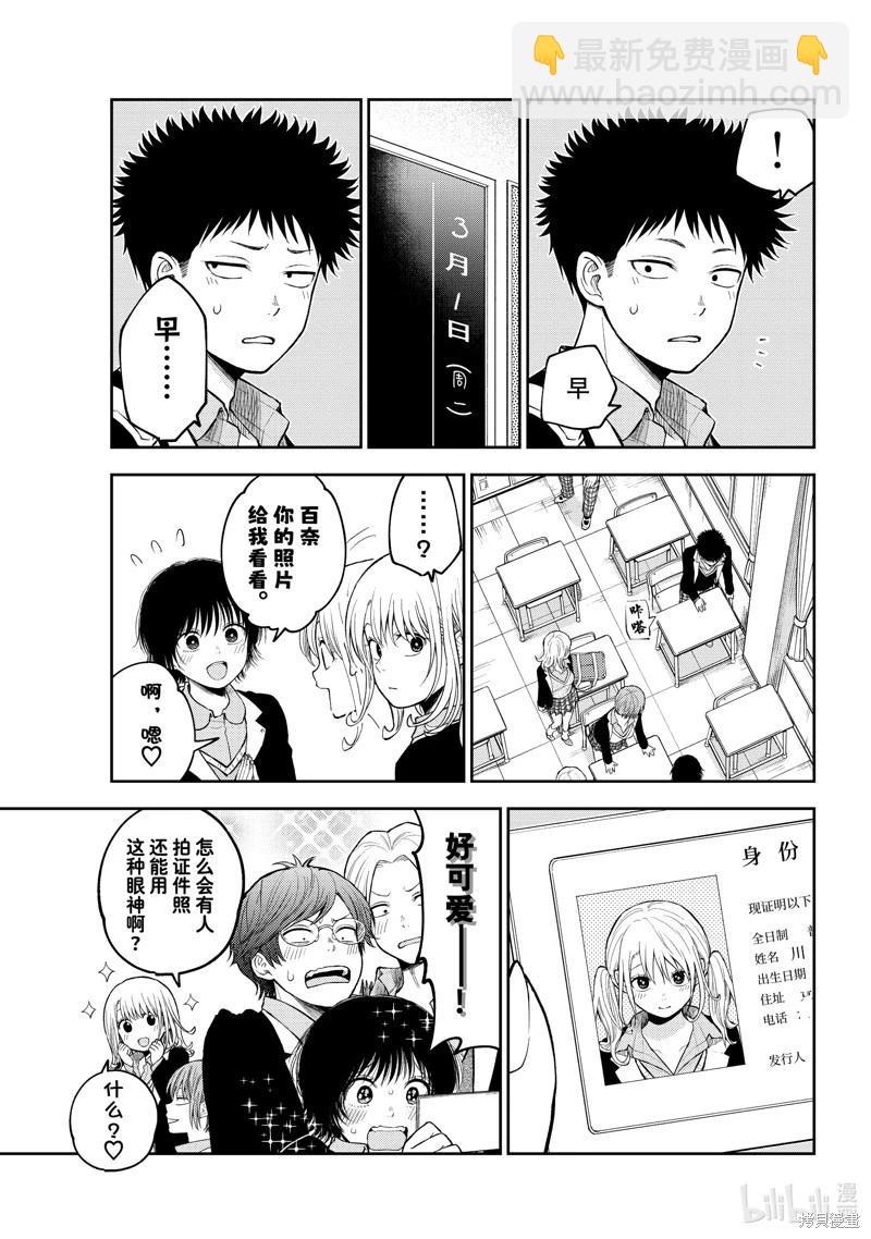 我的可愛對黑巖目高不管用 - 第140話 - 2