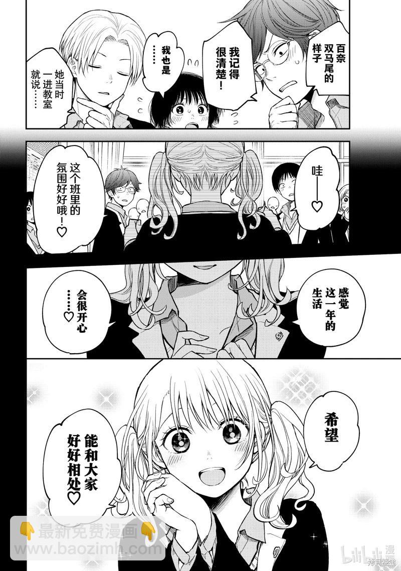 我的可愛對黑巖目高不管用 - 第140話 - 3