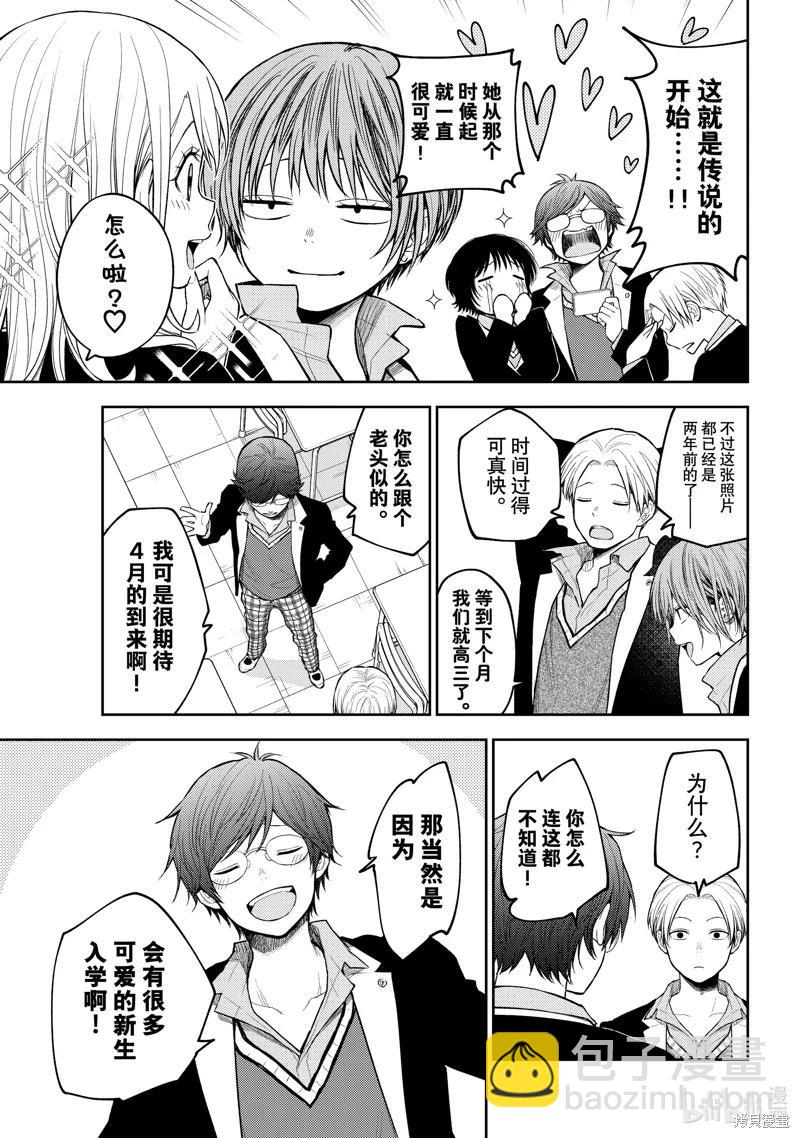 我的可愛對黑巖目高不管用 - 第140話 - 1