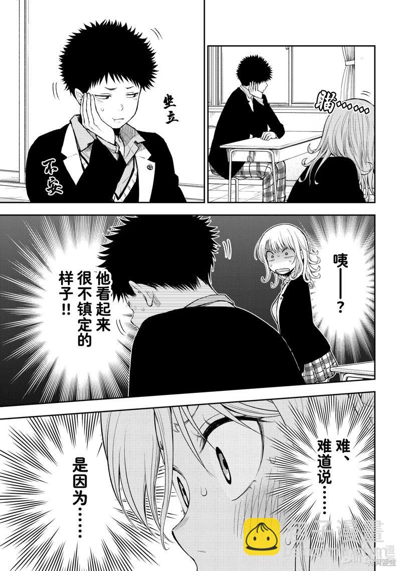 我的可愛對黑巖目高不管用 - 第140話 - 3