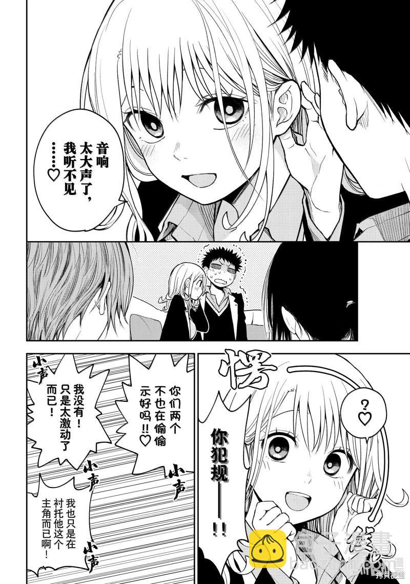 我的可愛對黑巖目高不管用 - 第142話 - 1