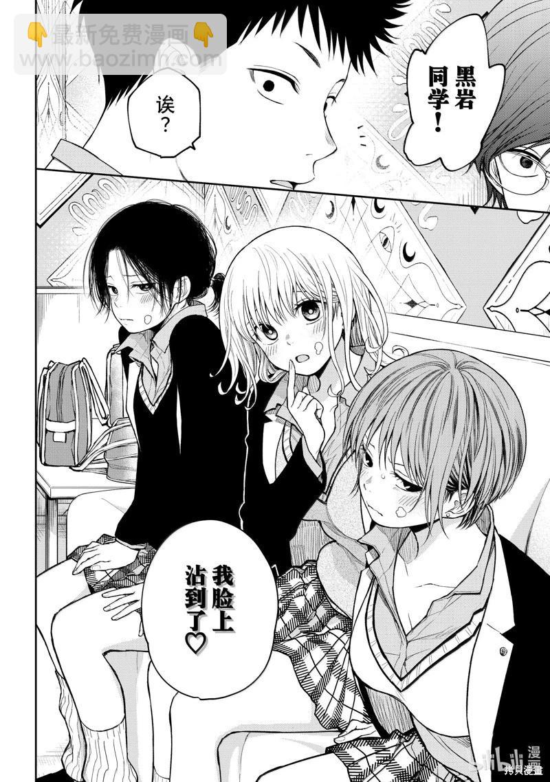 我的可愛對黑巖目高不管用 - 第142話 - 3