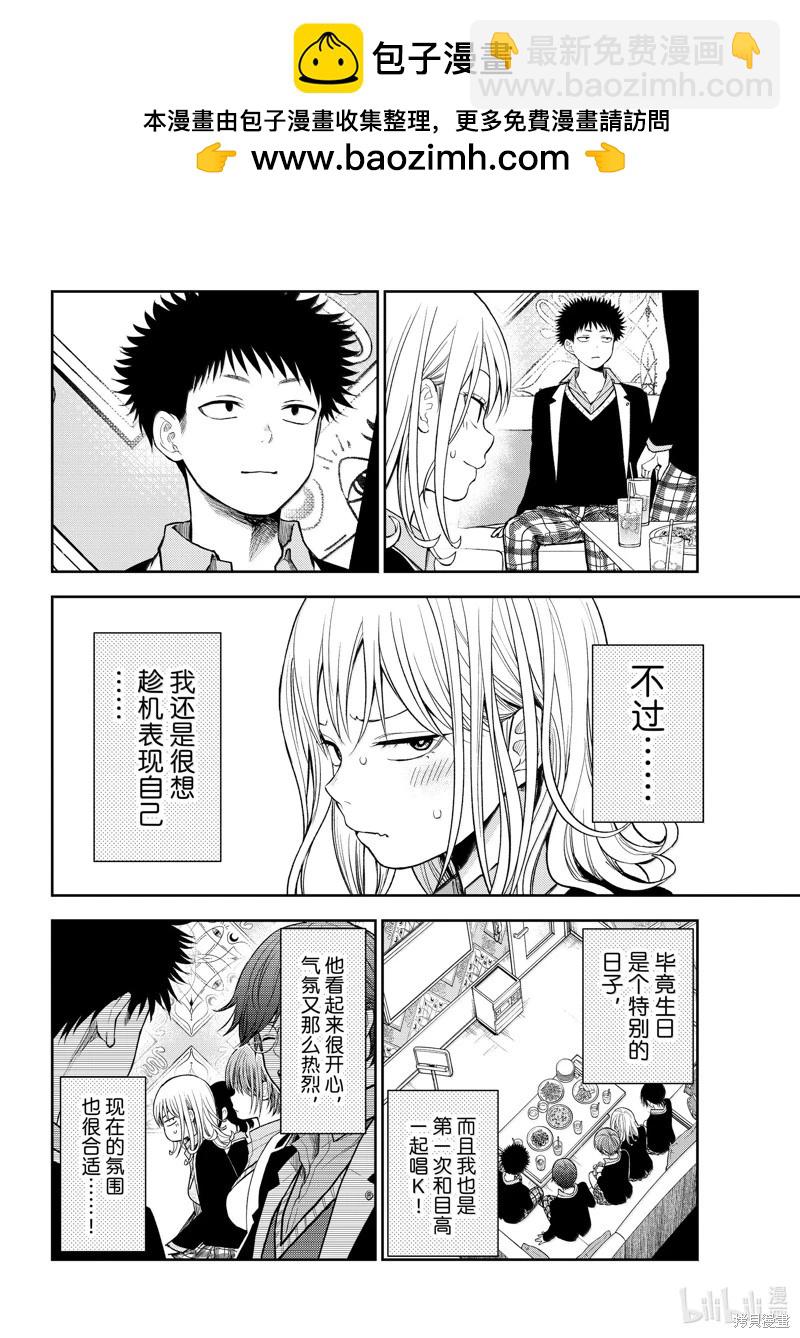 我的可愛對黑巖目高不管用 - 第142話 - 2