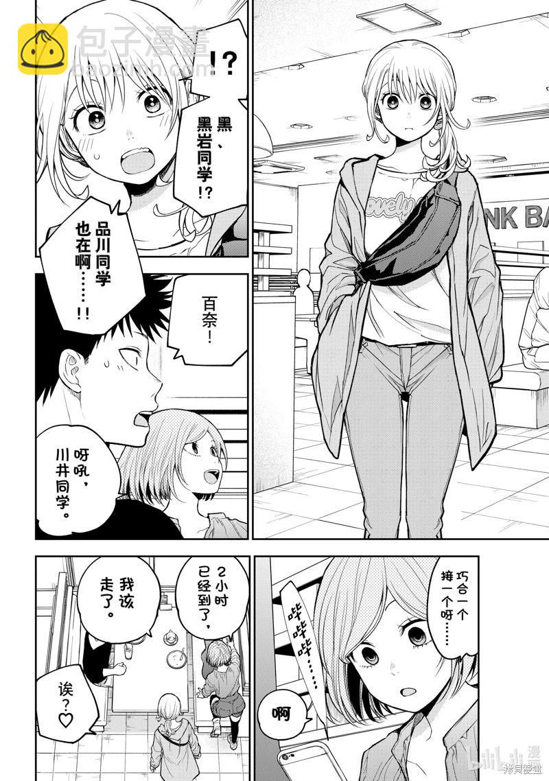 我的可愛對黑巖目高不管用 - 第146話 - 2