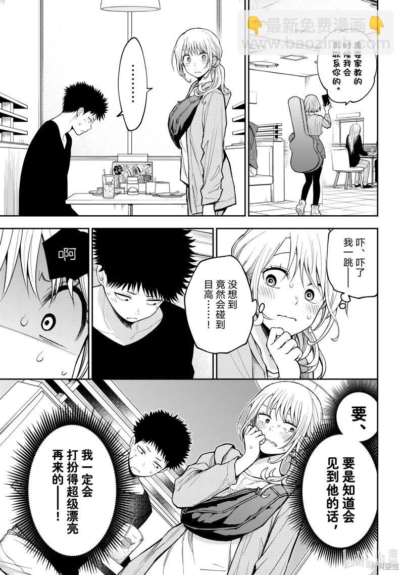 我的可愛對黑巖目高不管用 - 第146話 - 3