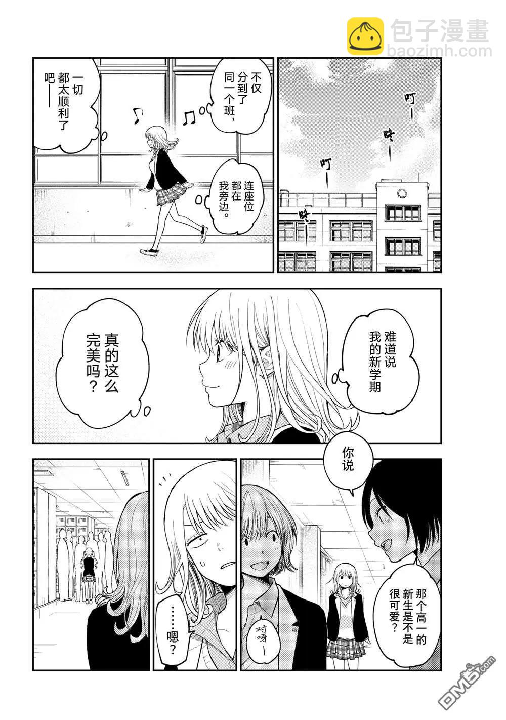 我的可愛對黑巖目高不管用 - 第148話 - 2